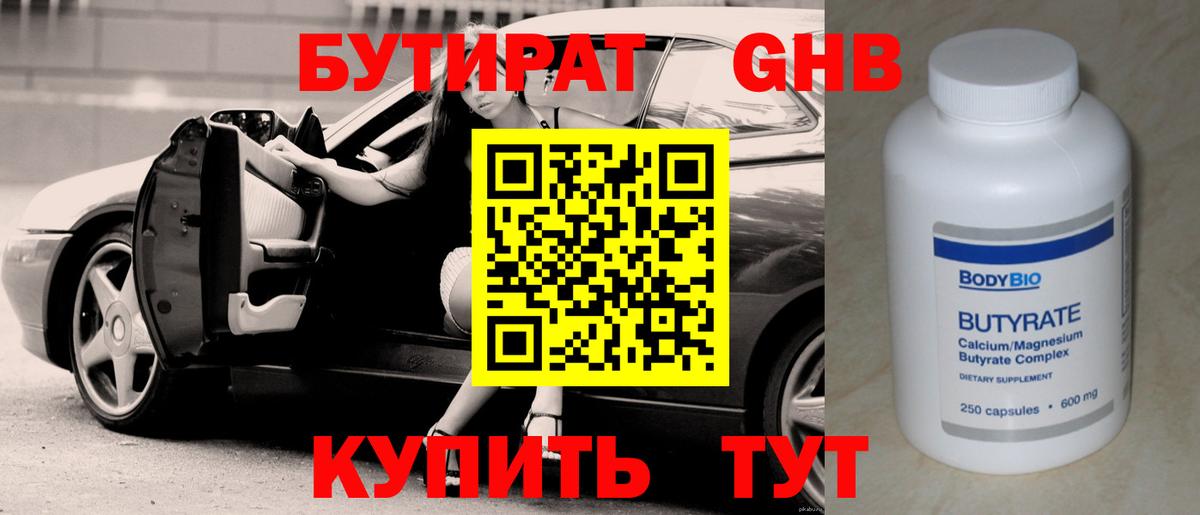 БУТИРАТ 1.4BDO  Вход с VPN  БУТИРАТ  Краснодар 