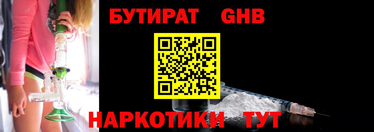 Бутират 99% Краснодар