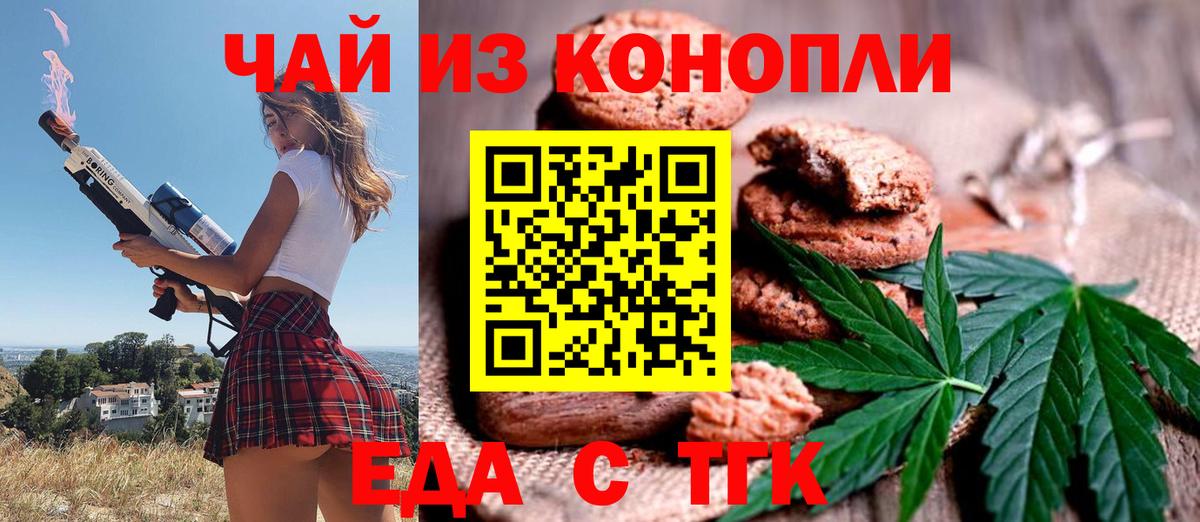 Краснодар  Cannafood марихуана  Вход с VPN 