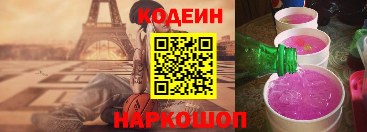 Краснодар  Кодеин Purple Drank  Кодеин Purple Drank  Вход с VPN 