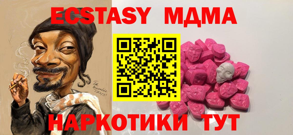 МДМА VHQ  Вход с VPN  Краснодар  МДМА молли 