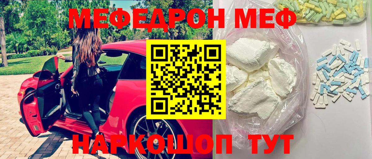 Мефедрон  Меф  даркнет сайт  МЯУ-МЯУ мяу мяу  Краснодар  Вход с VPN 